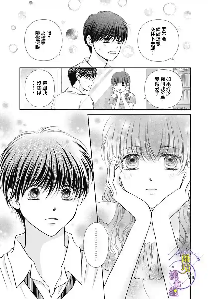 三日月与流星第23话