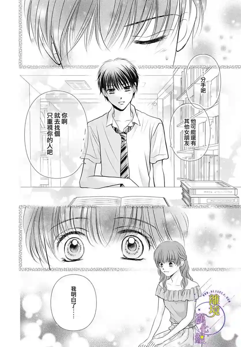 三日月与流星第23话