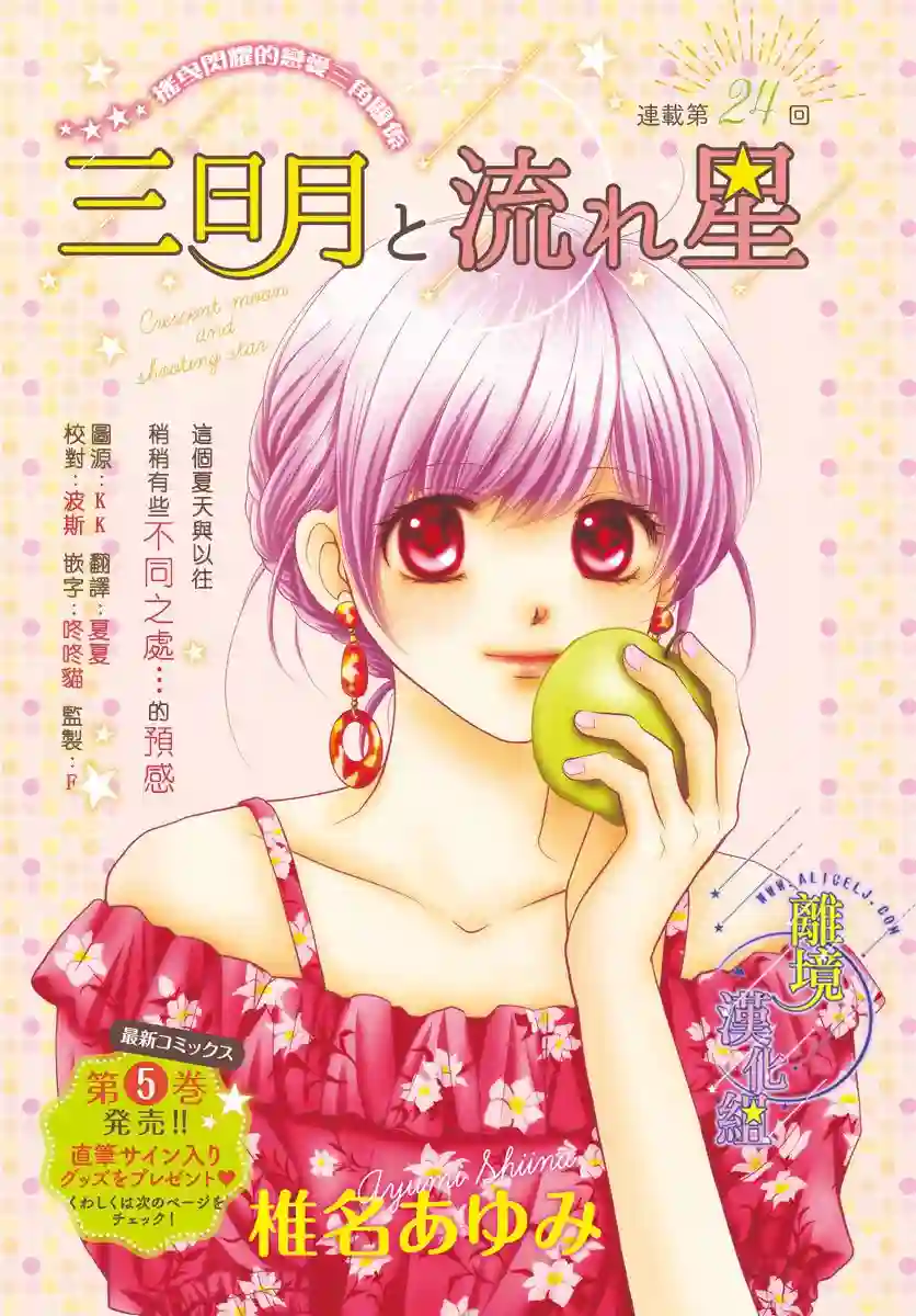 三日月与流星第24话