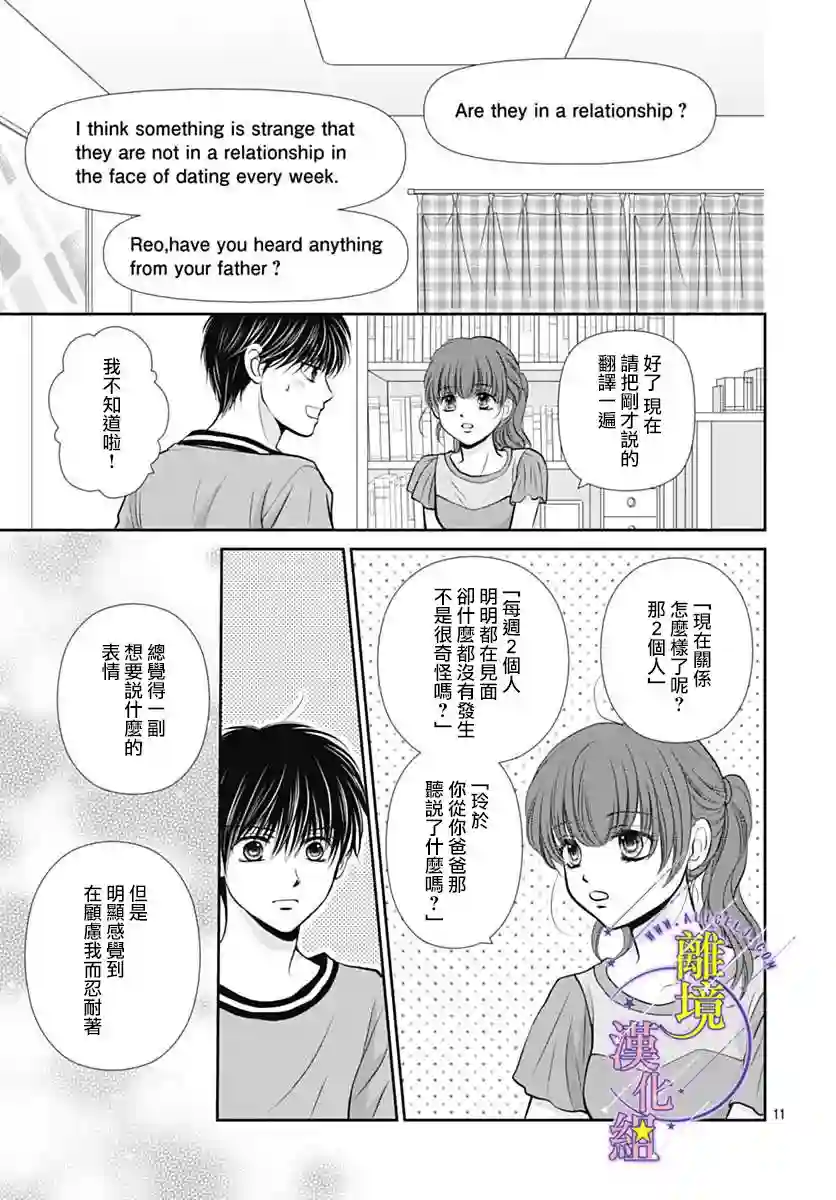 三日月与流星第24话