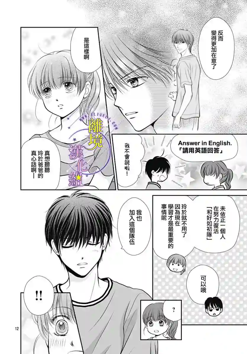 三日月与流星第24话