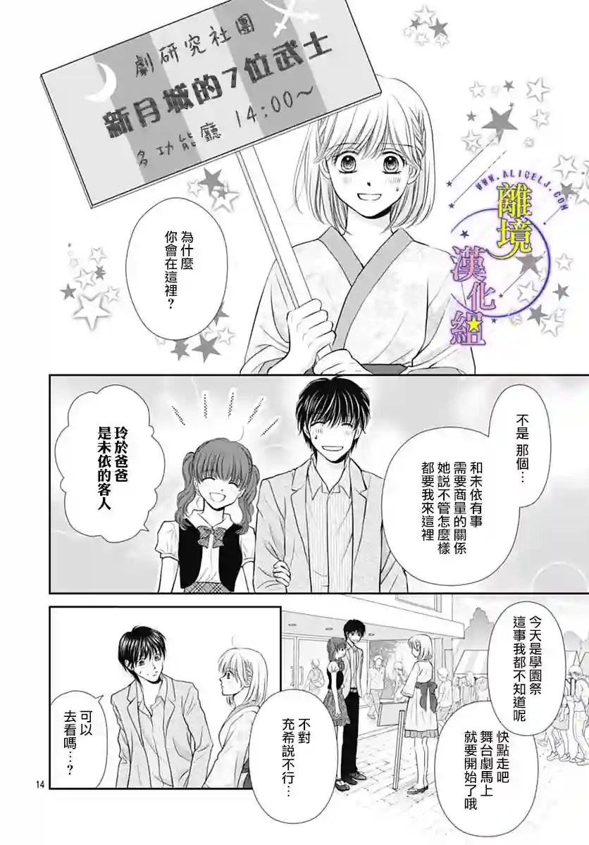 三日月与流星第24话