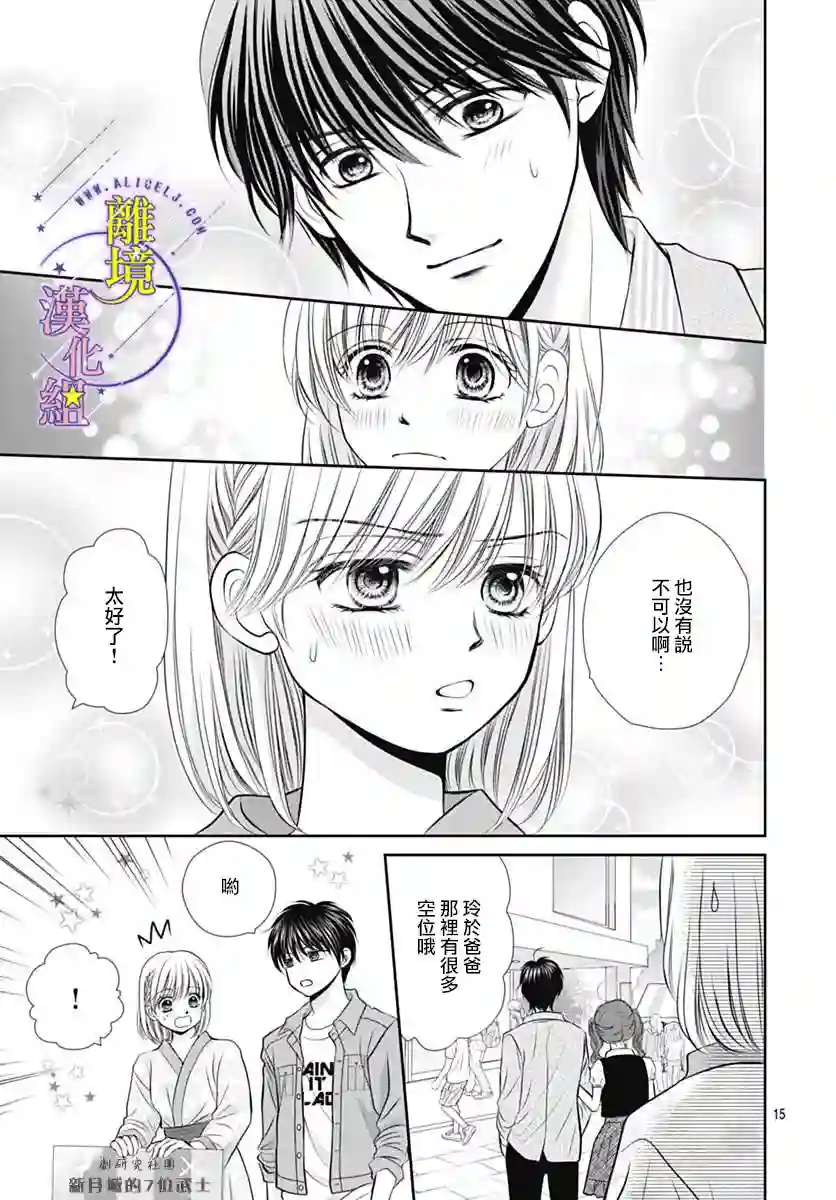 三日月与流星第24话