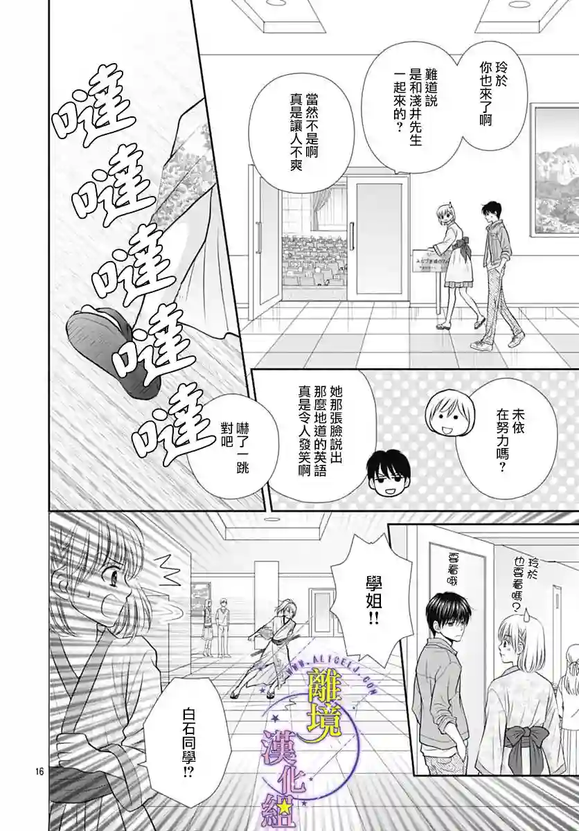 三日月与流星第24话