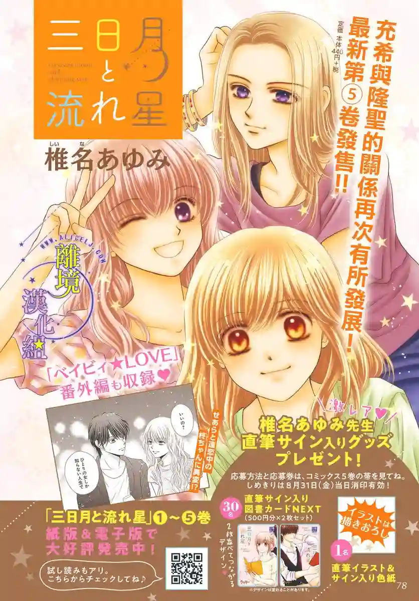 三日月与流星第24话