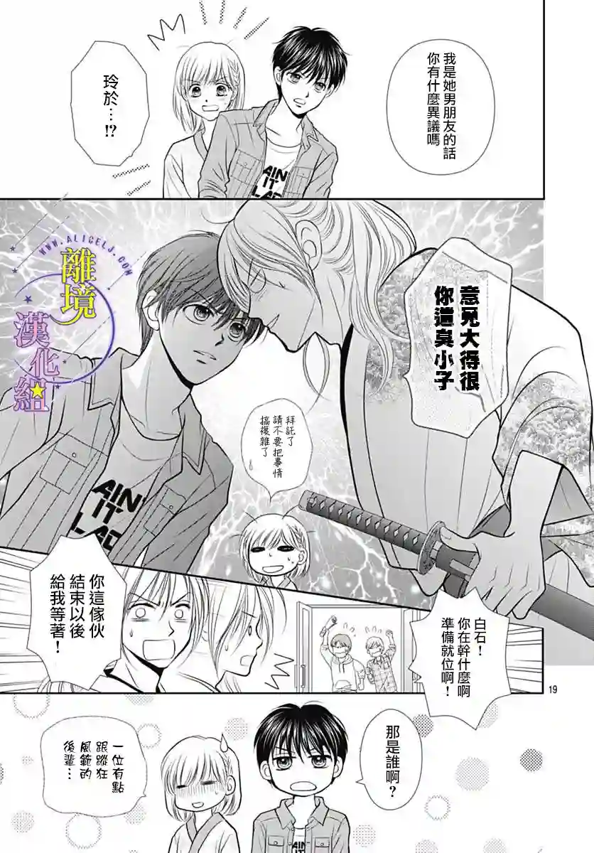 三日月与流星第24话