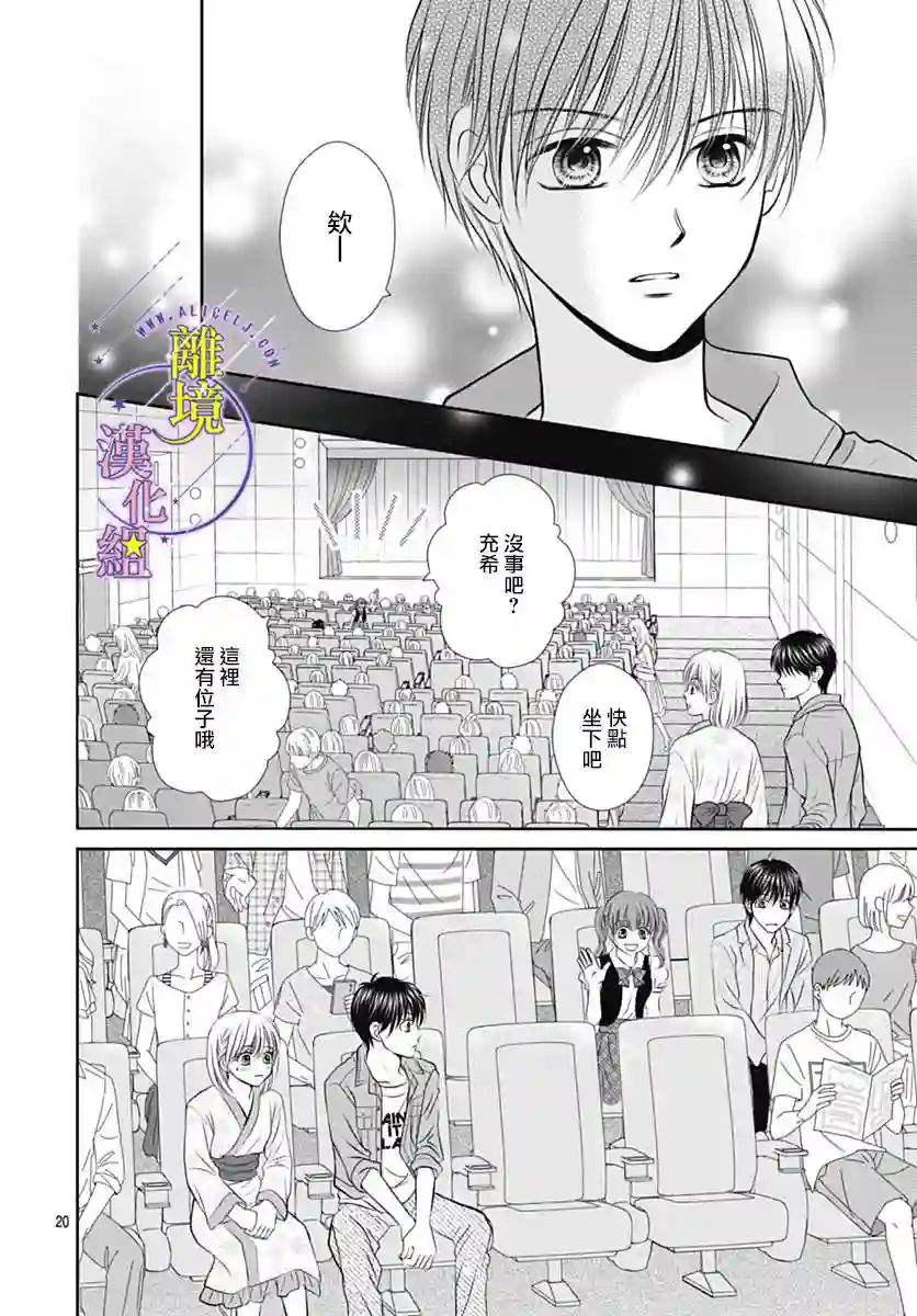 三日月与流星第24话