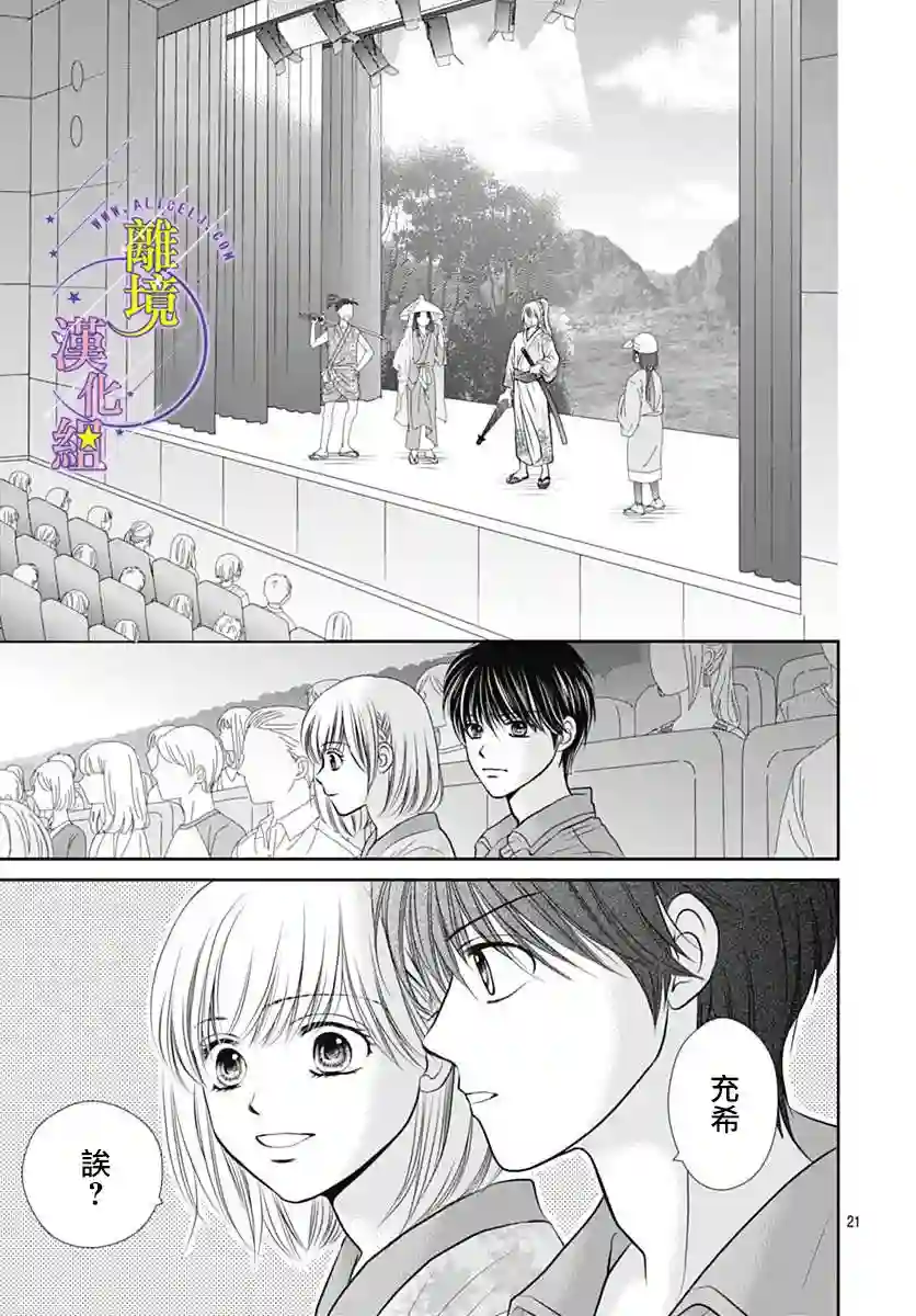 三日月与流星第24话