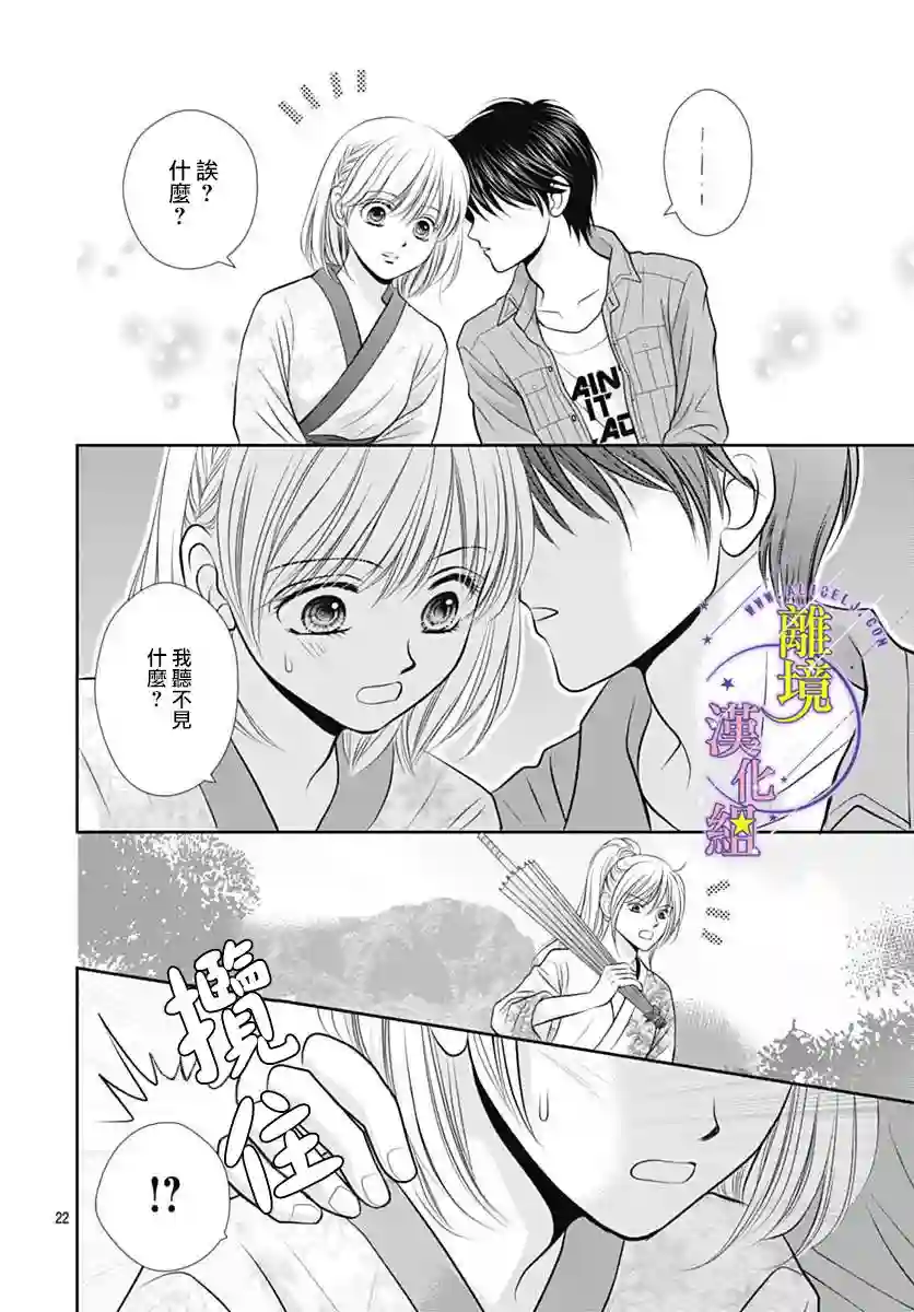 三日月与流星第24话