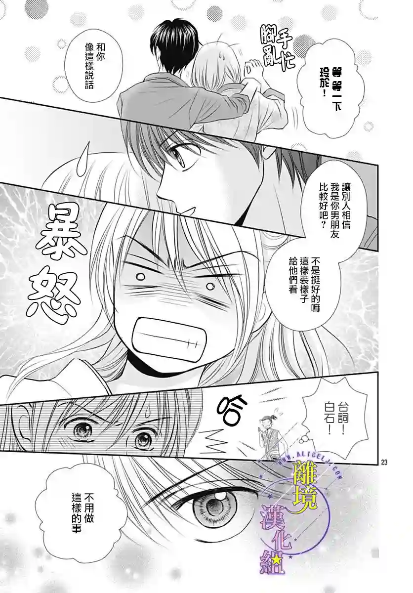 三日月与流星第24话