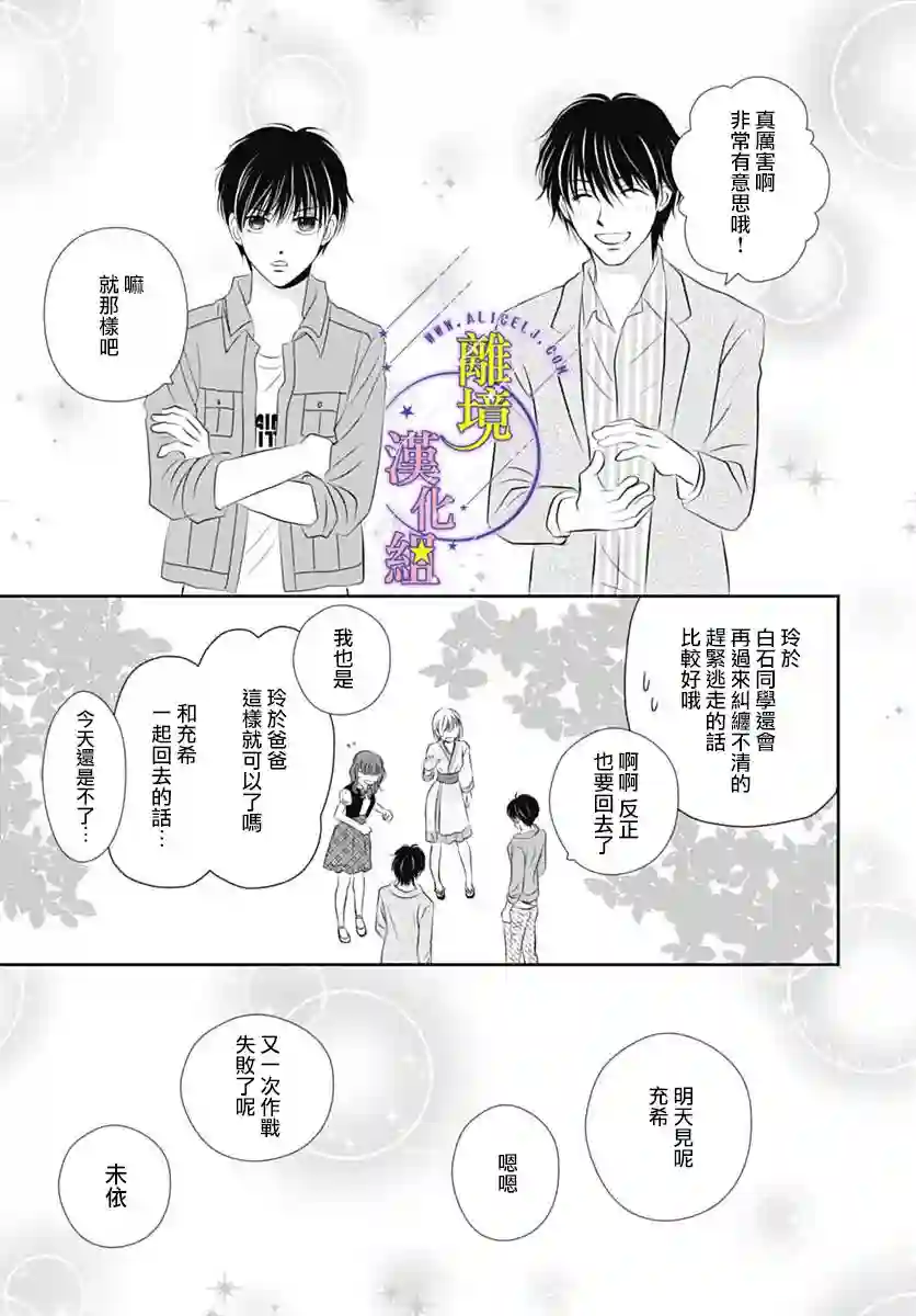 三日月与流星第24话