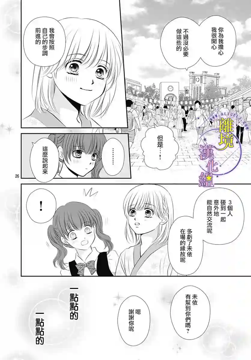 三日月与流星第24话