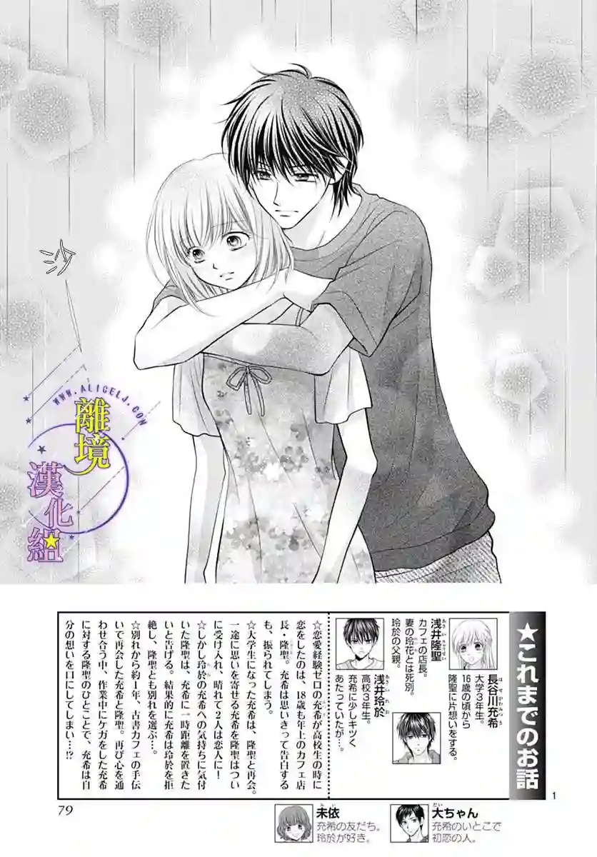 三日月与流星第24话