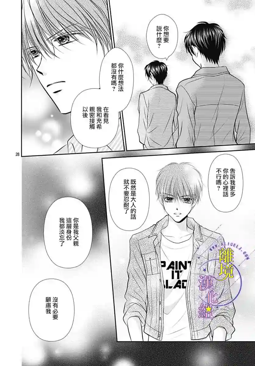 三日月与流星第24话