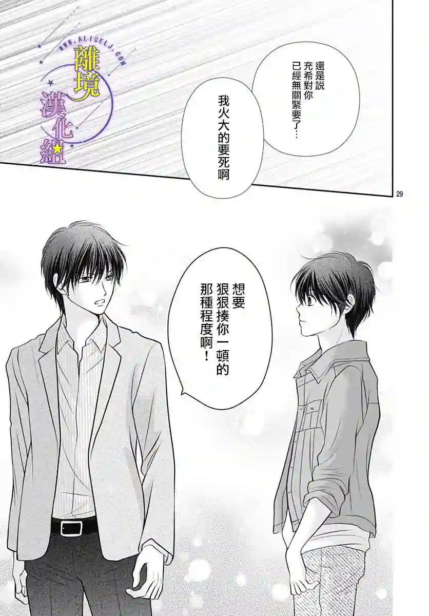 三日月与流星第24话