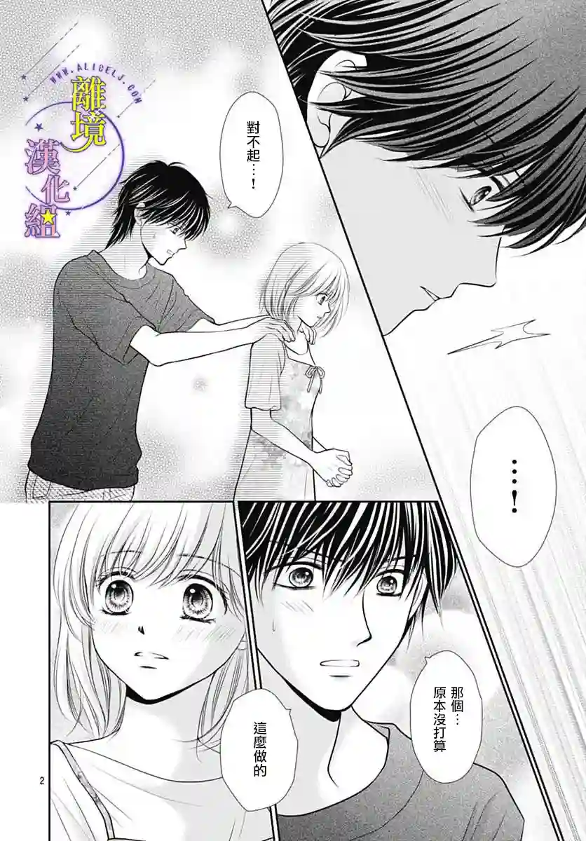 三日月与流星第24话