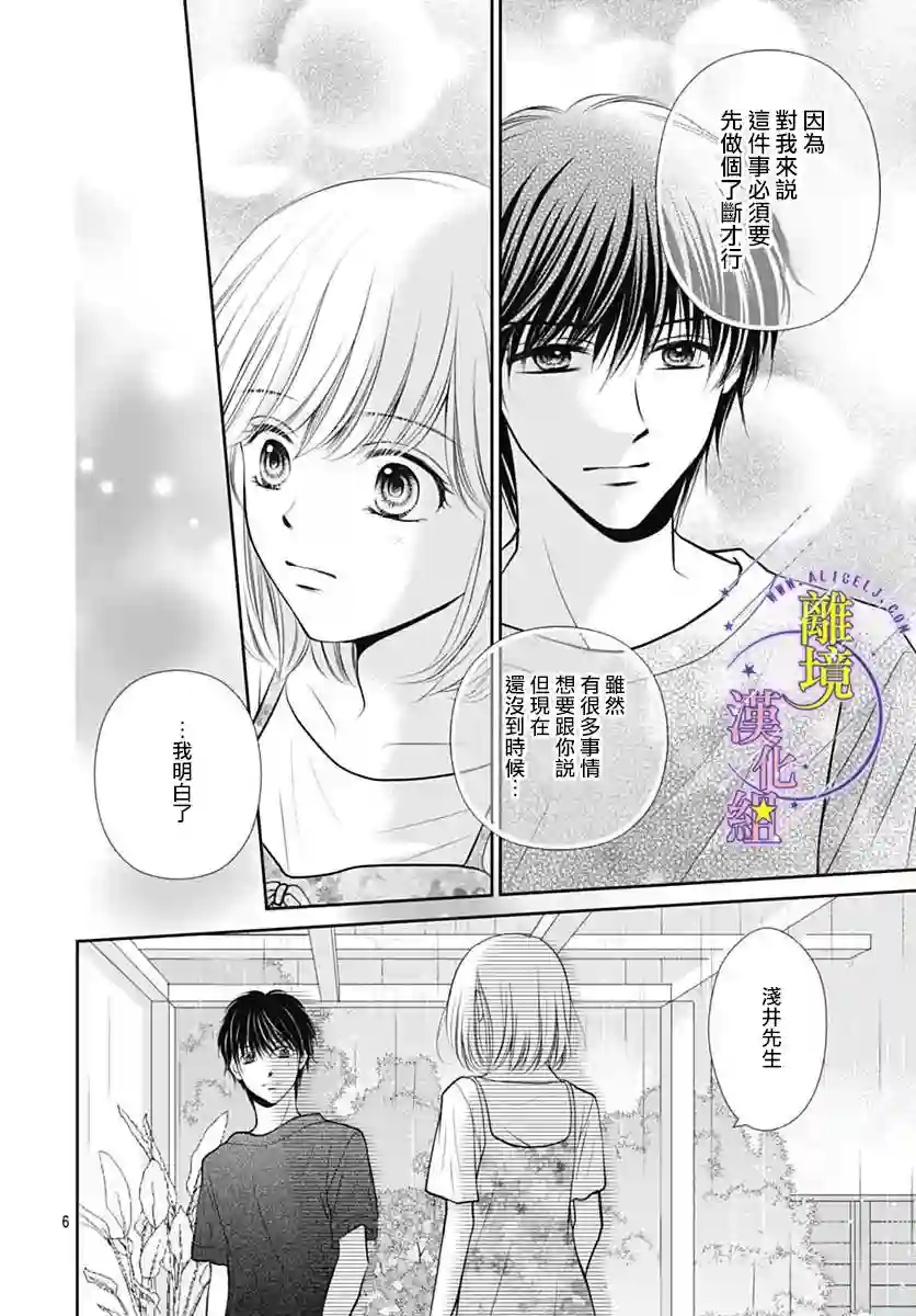 三日月与流星第24话