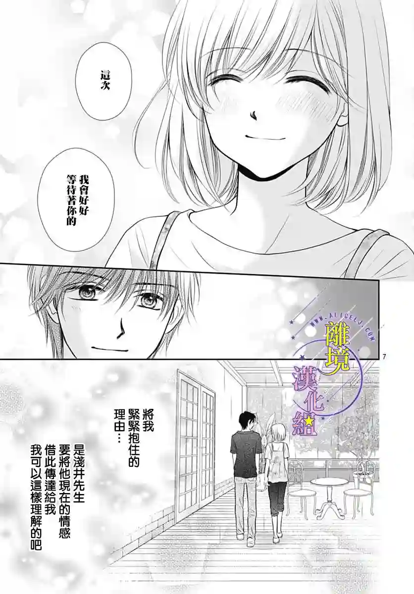 三日月与流星第24话