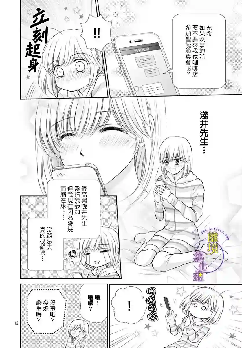 三日月与流星第25话