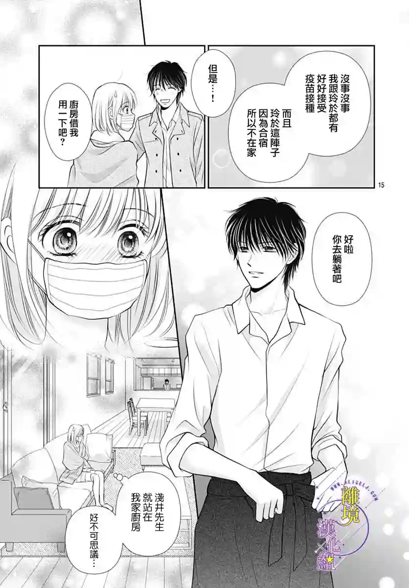 三日月与流星第25话