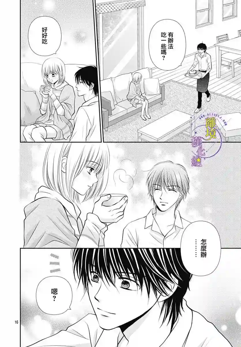 三日月与流星第25话