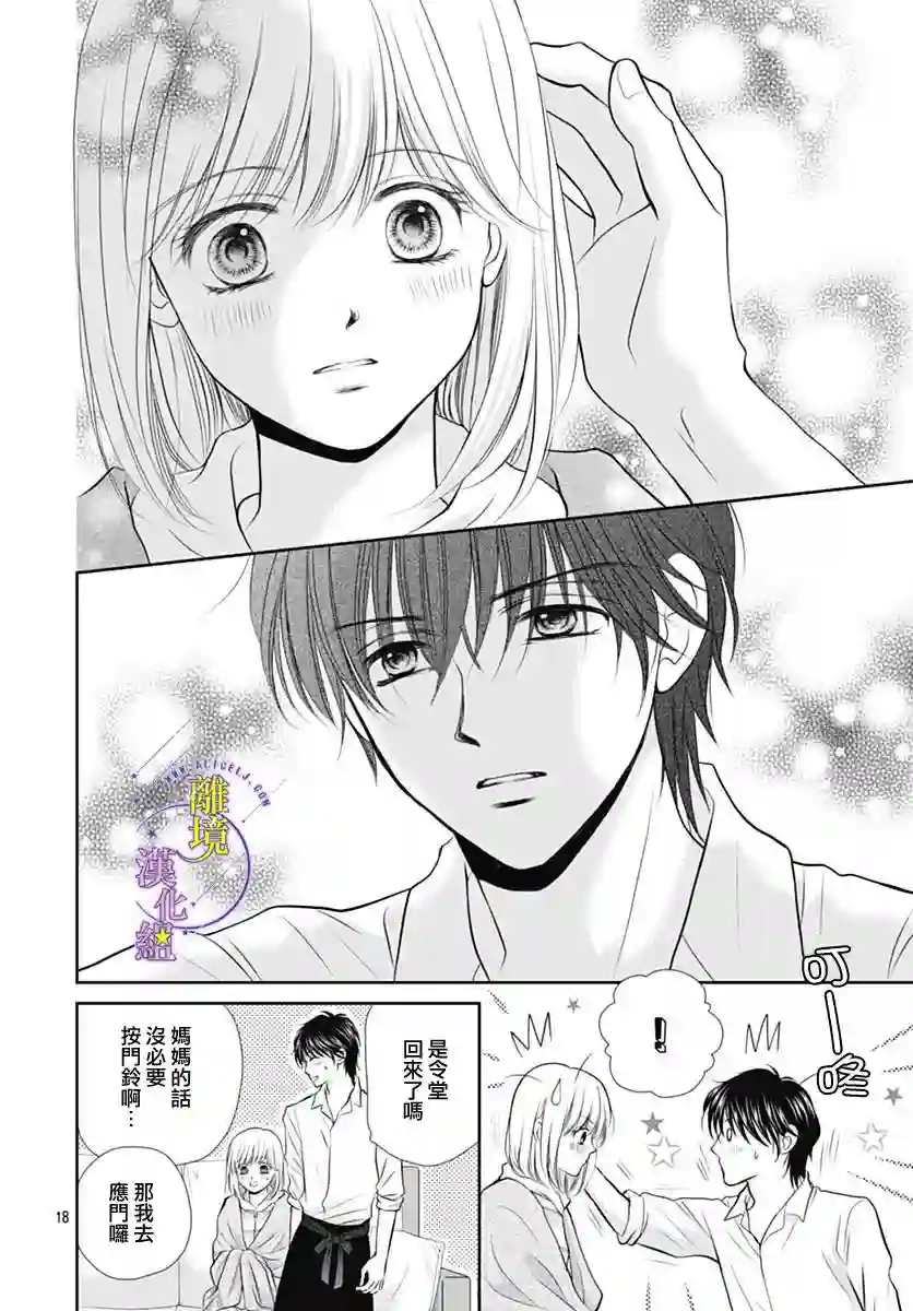 三日月与流星第25话