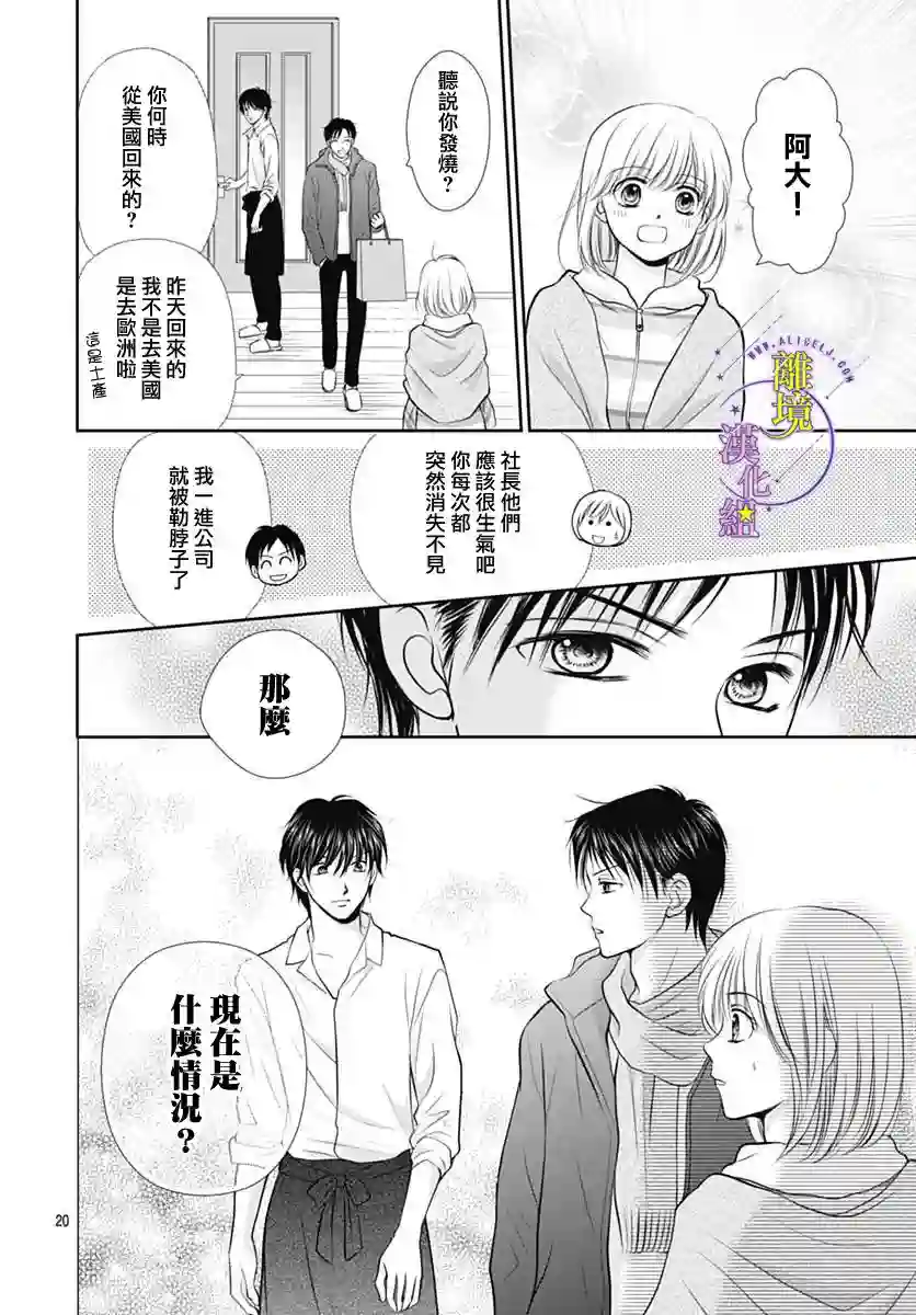 三日月与流星第25话