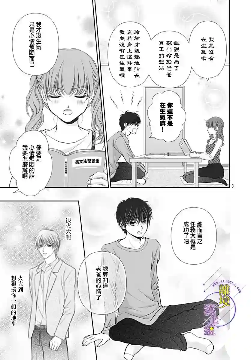 三日月与流星第25话