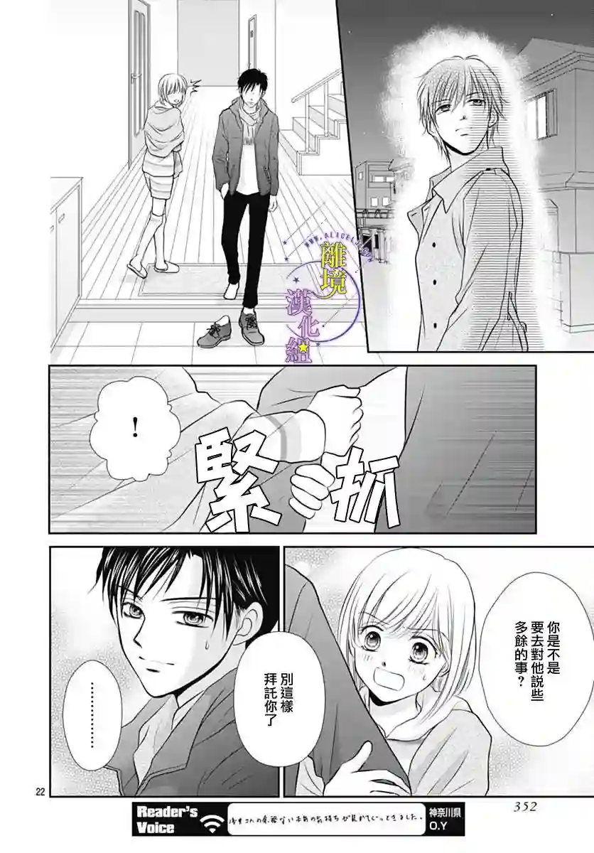 三日月与流星第25话