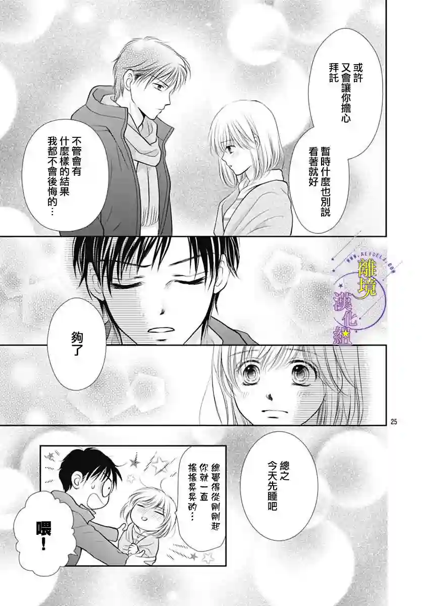 三日月与流星第25话