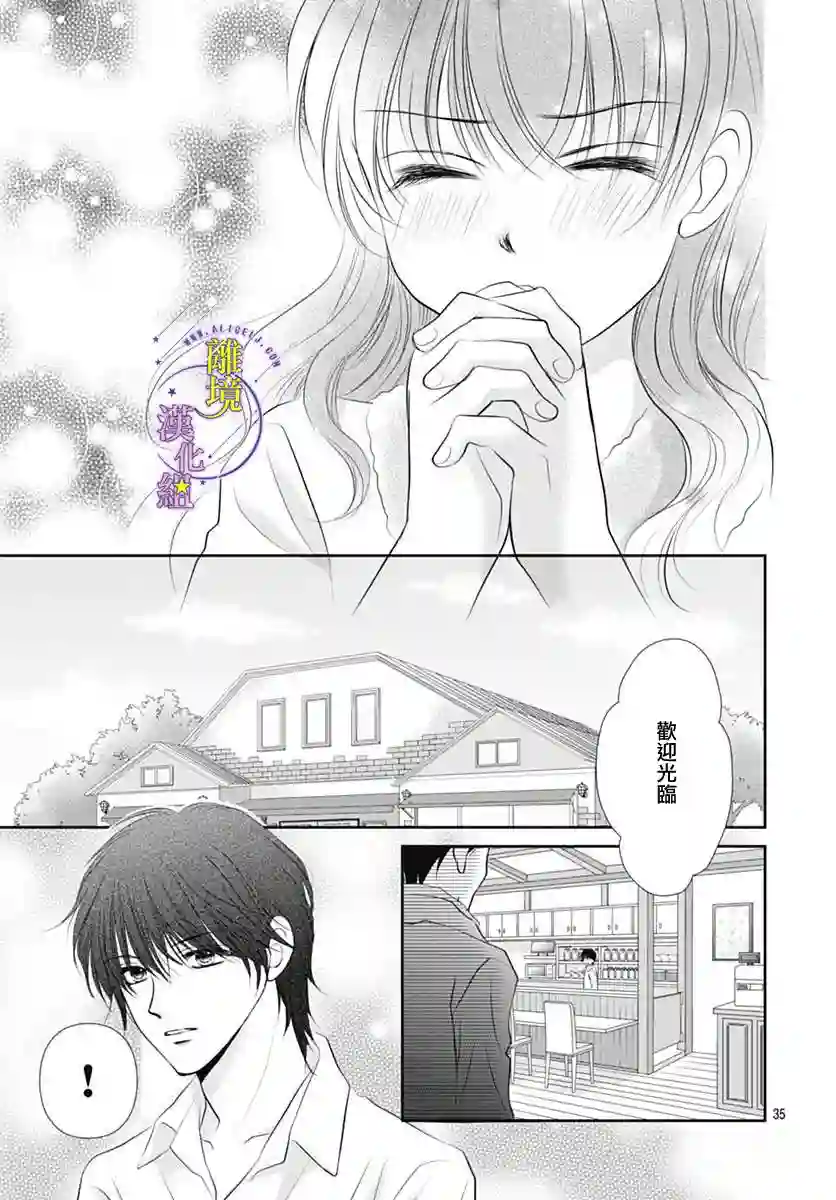 三日月与流星第25话