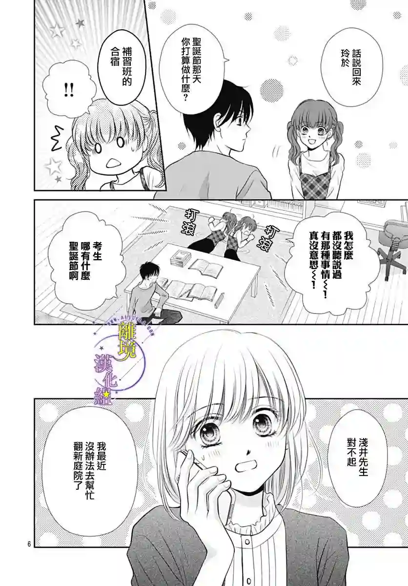 三日月与流星第25话