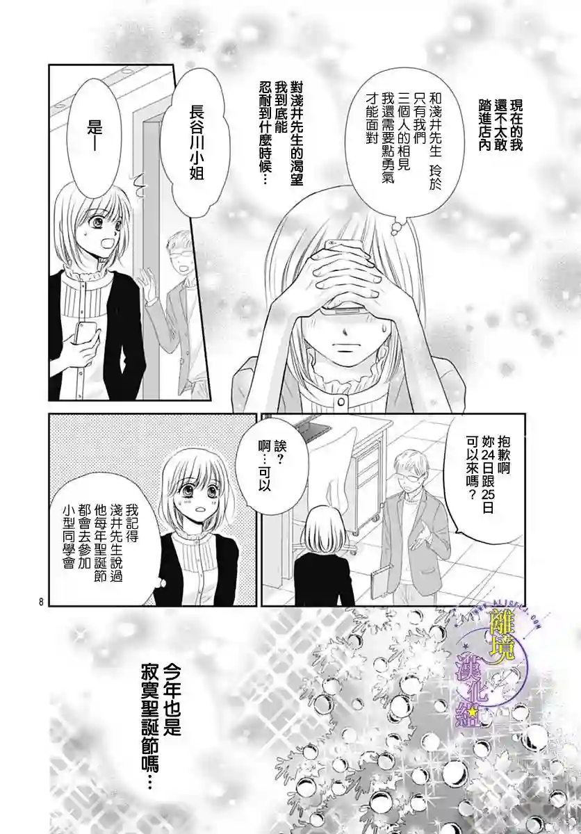 三日月与流星第25话