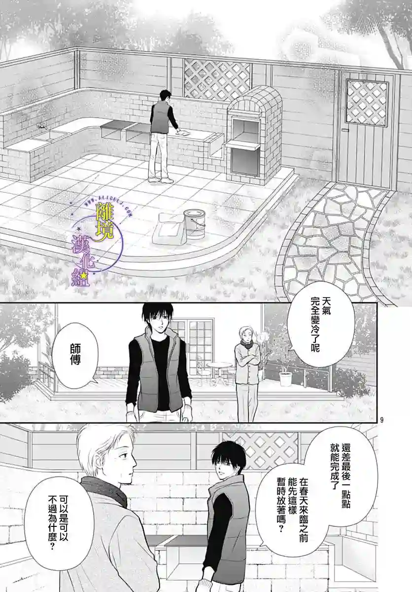 三日月与流星第25话