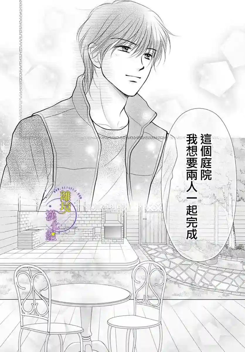 三日月与流星第25话