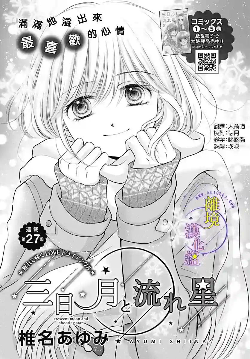 三日月与流星第27话