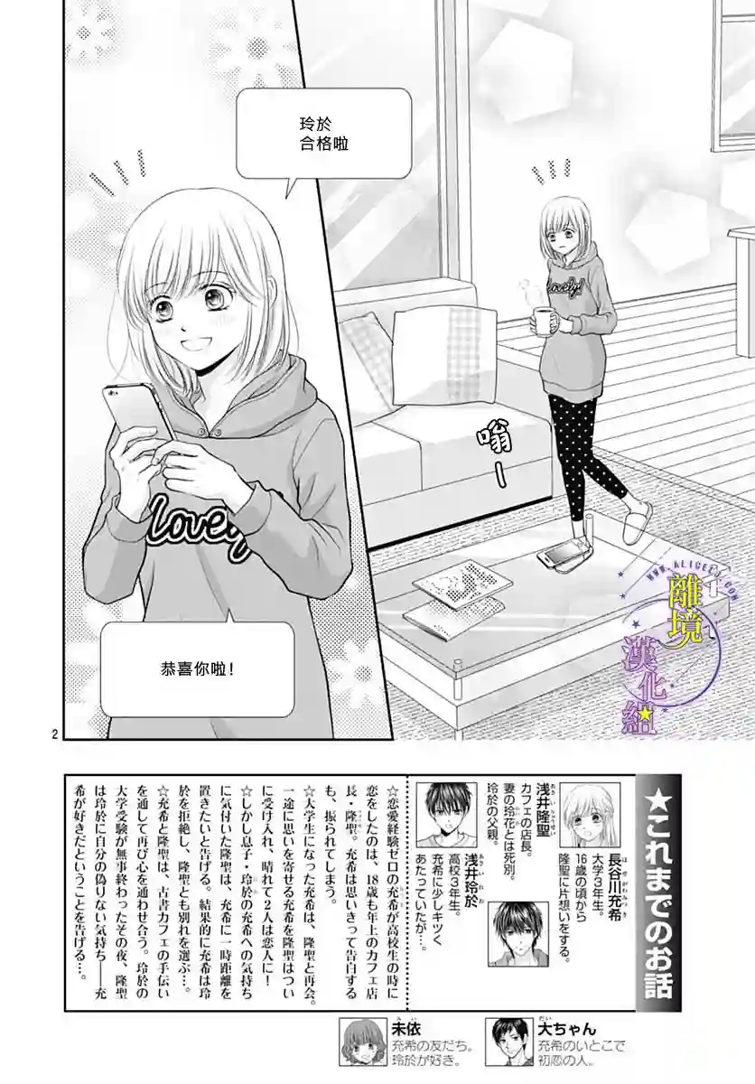 三日月与流星第27话