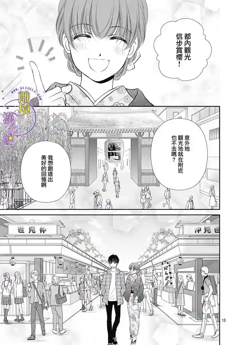 三日月与流星第27话