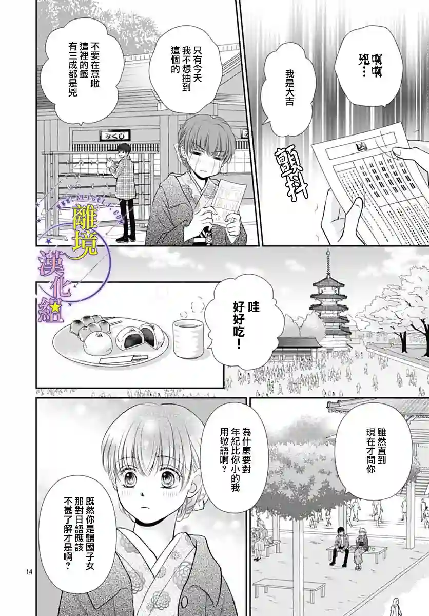 三日月与流星第27话