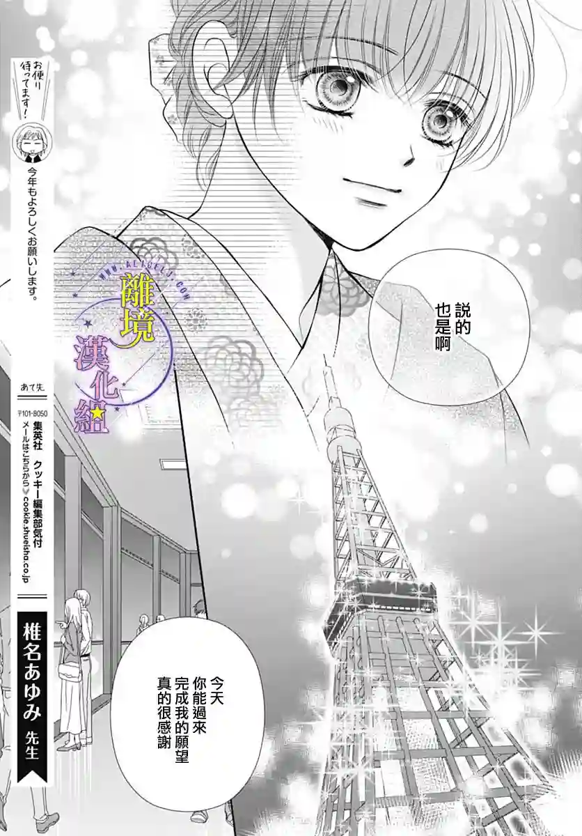 三日月与流星第27话