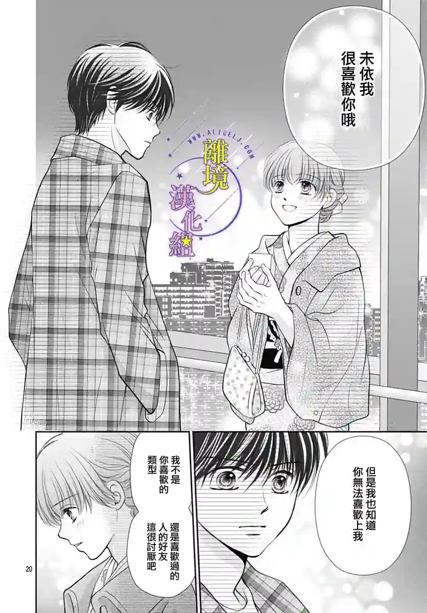 三日月与流星第27话