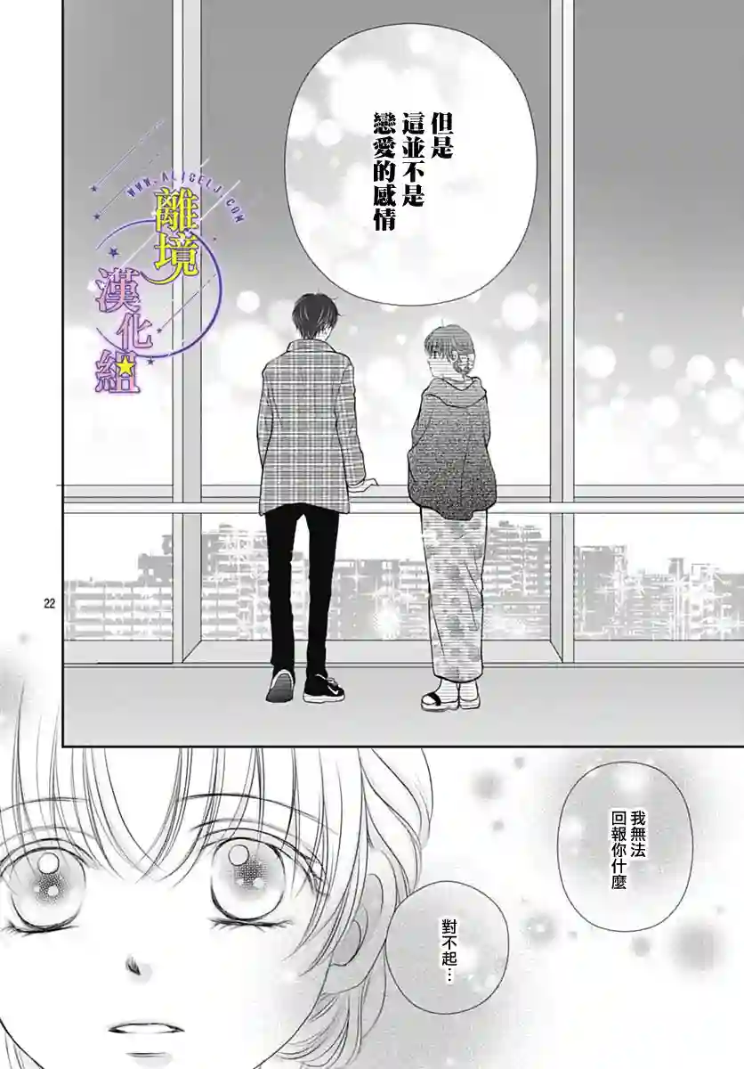 三日月与流星第27话