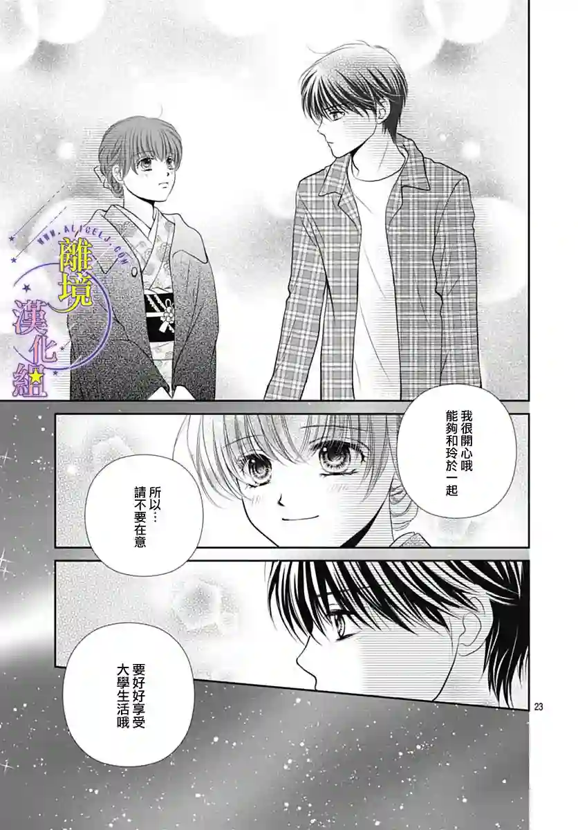 三日月与流星第27话