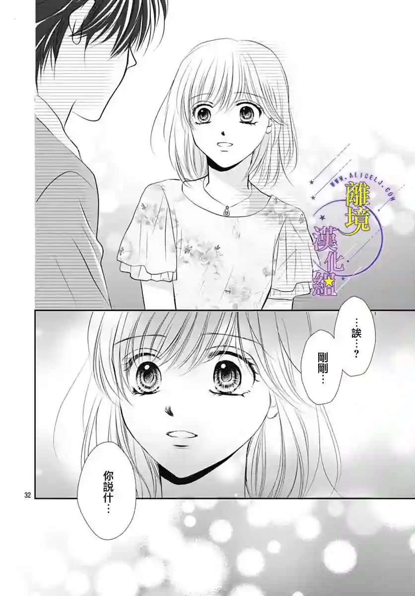 三日月与流星第27话