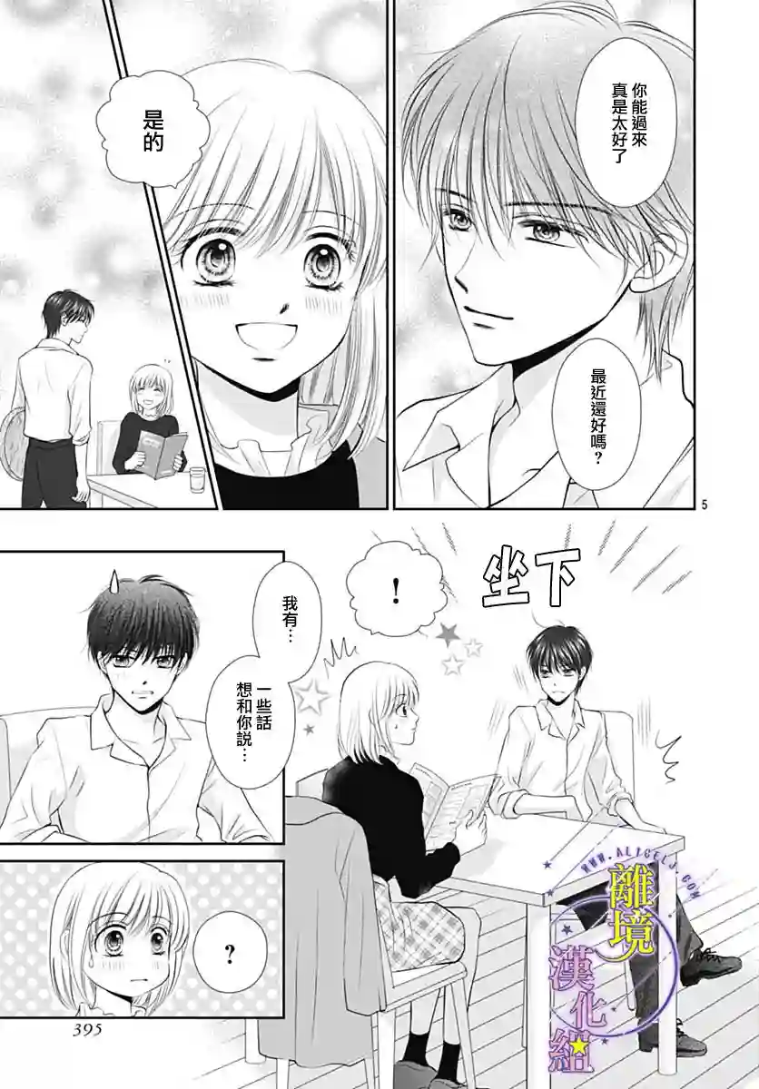 三日月与流星第27话