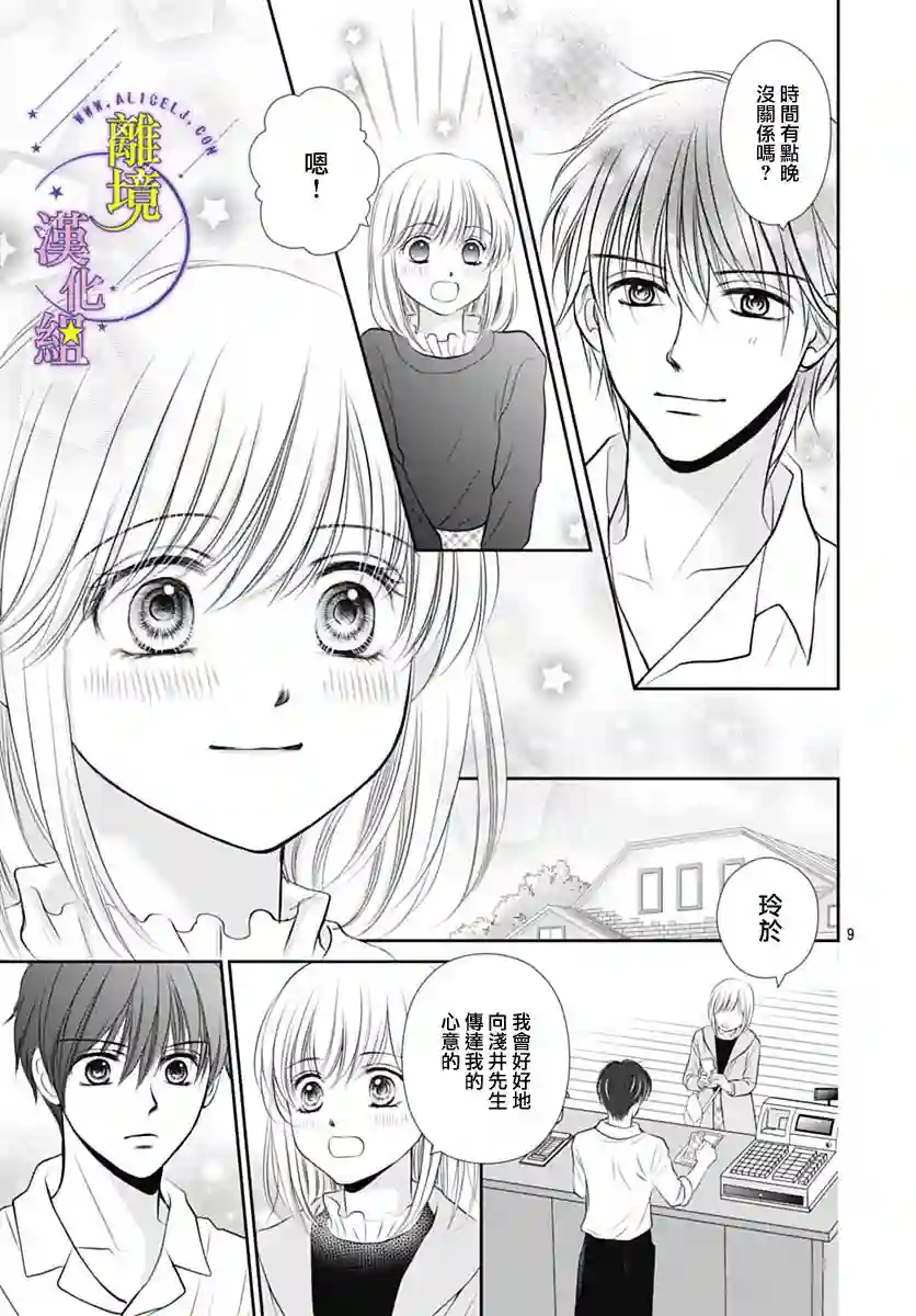 三日月与流星第27话