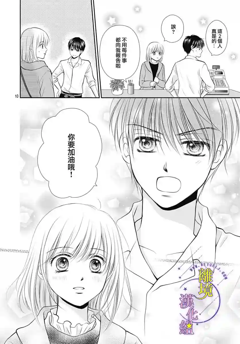 三日月与流星第27话