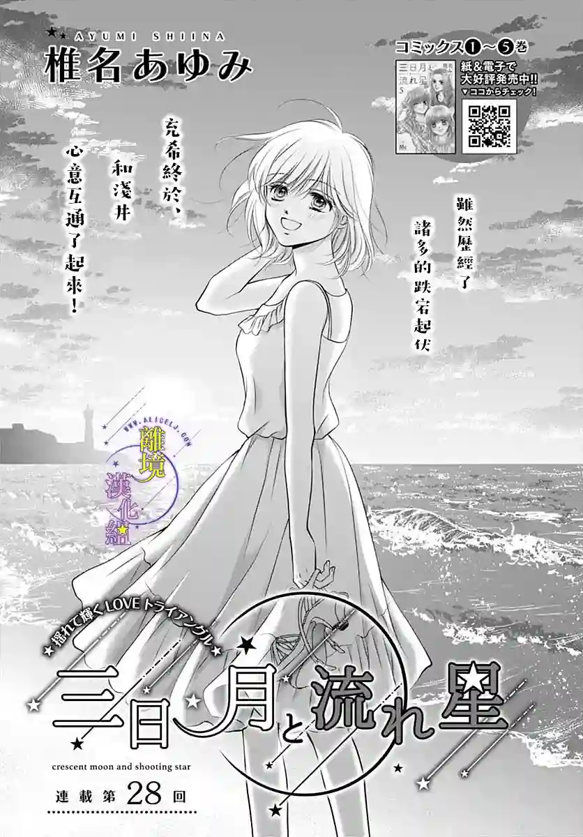 三日月与流星第28话