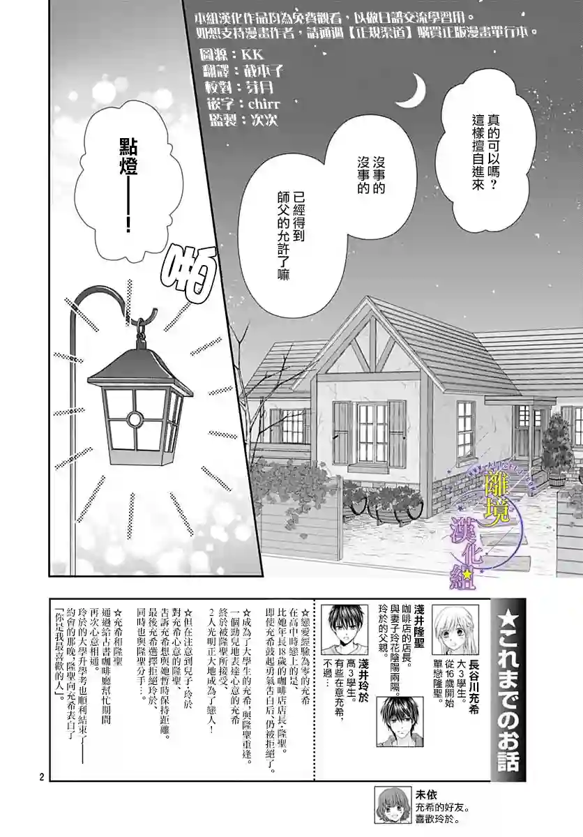 三日月与流星第28话