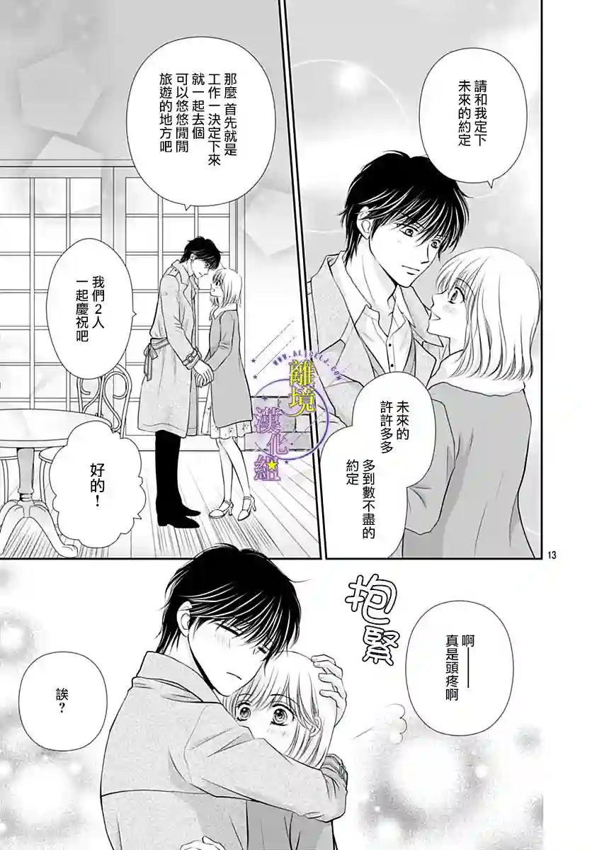 三日月与流星第28话